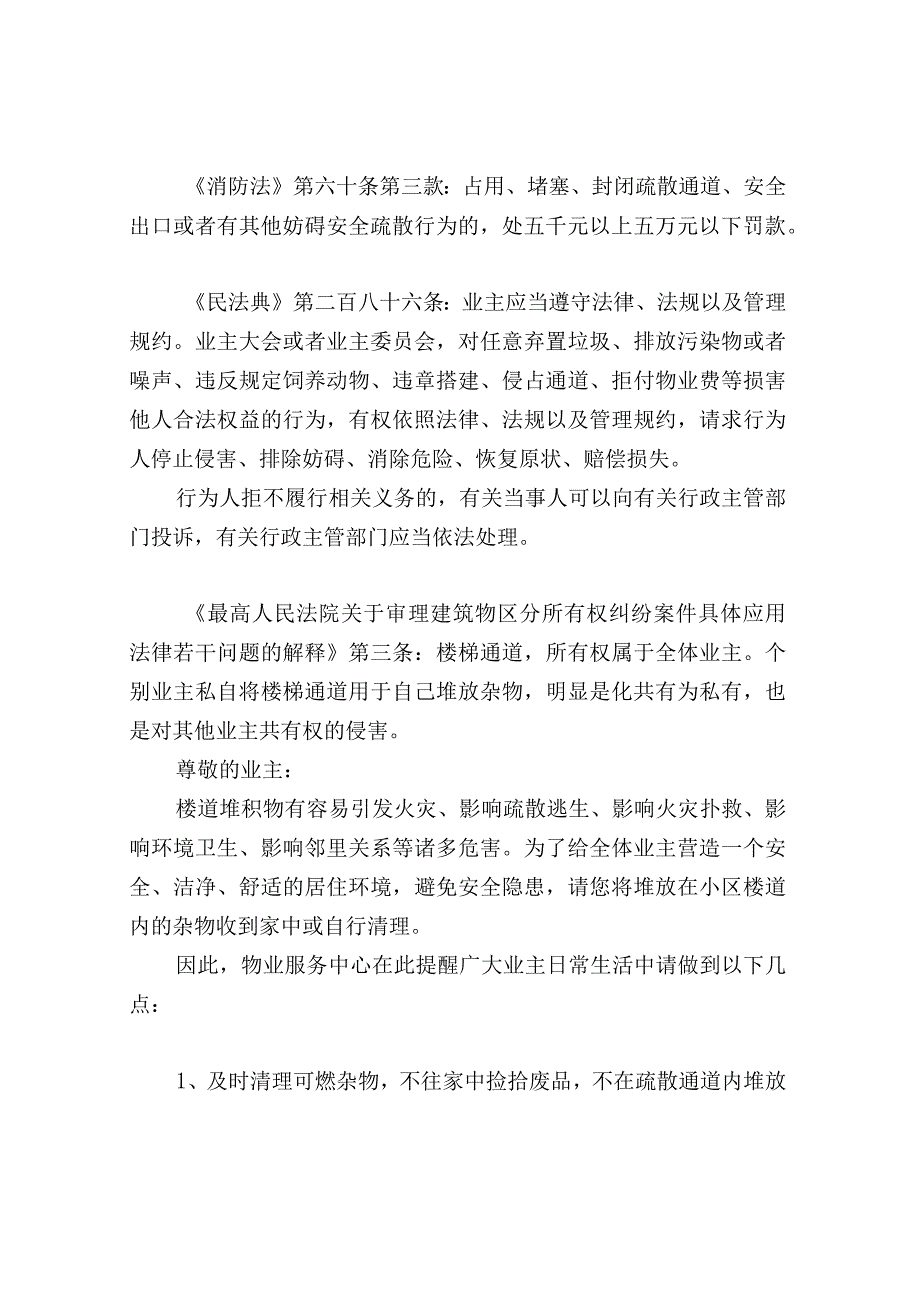 物业关于禁止楼道堆放杂物的温馨提示.docx_第2页