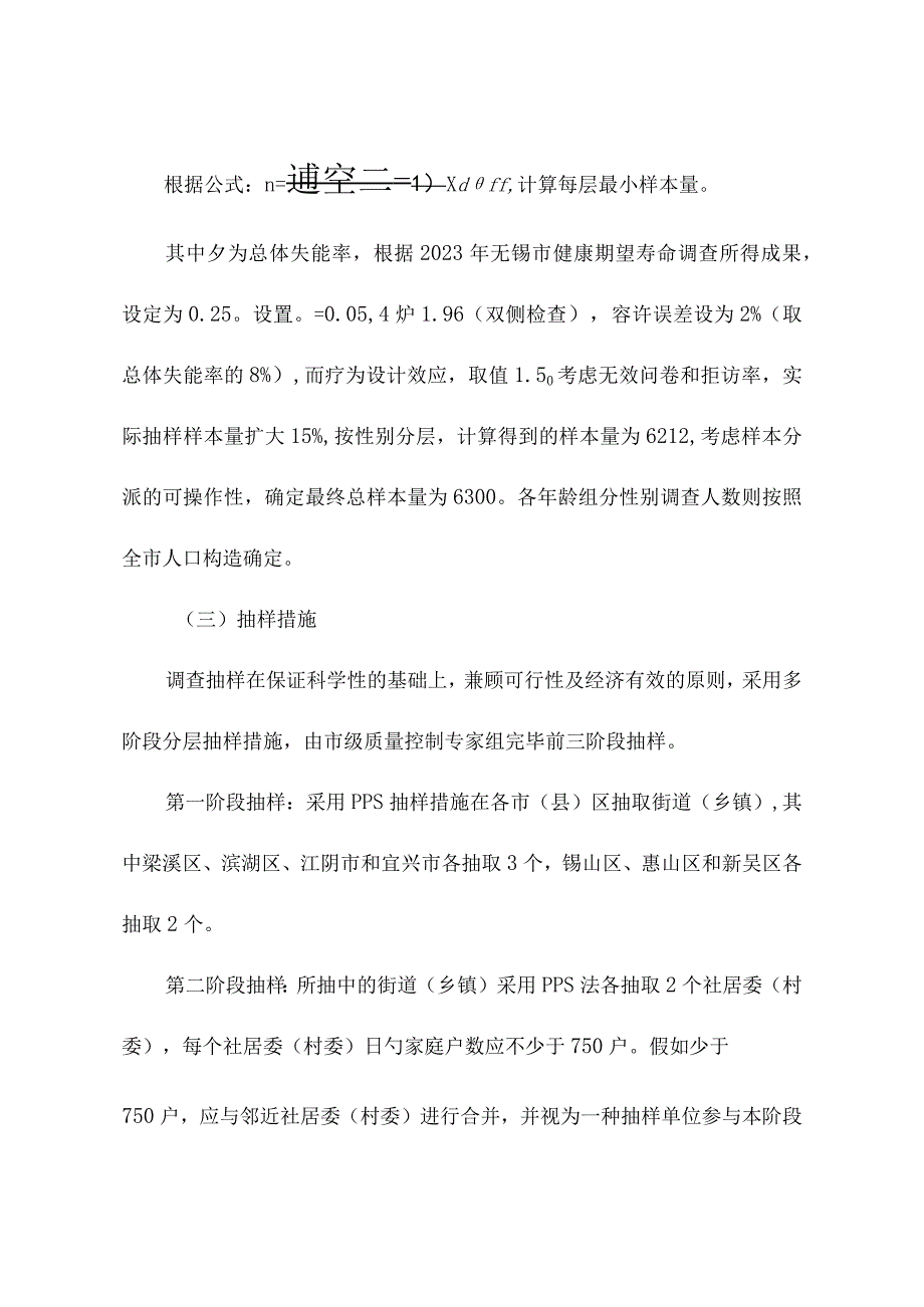 无锡居民健康预期计划实施方案.docx_第2页