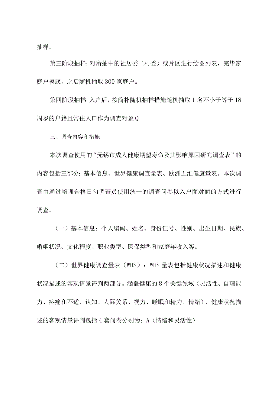 无锡居民健康预期计划实施方案.docx_第3页