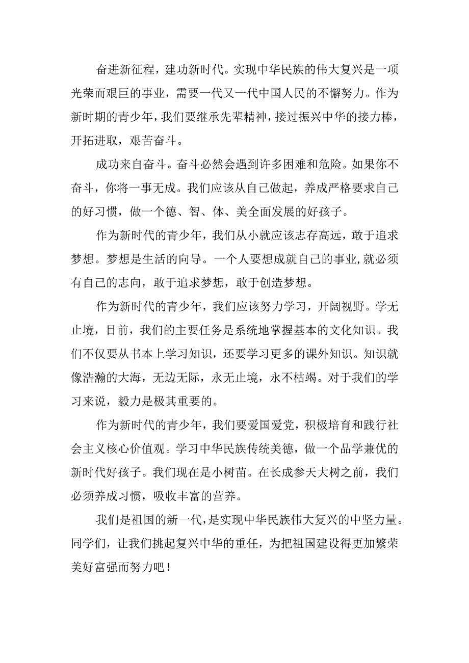 月开学观后感六百字.docx_第2页