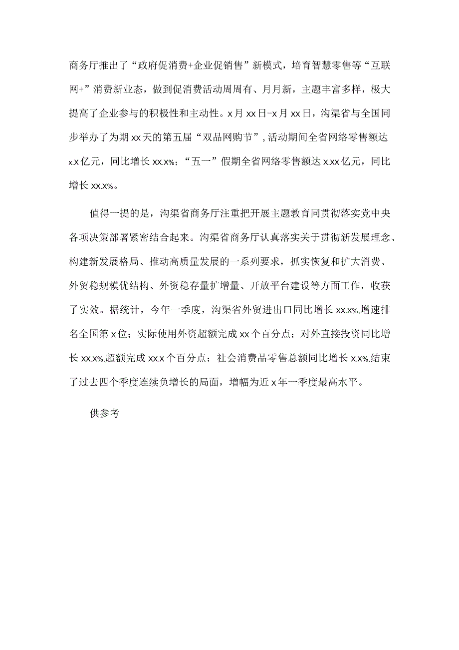 推动主题教育走深走实（学习贯彻主题教育经验交流材料）.docx_第3页