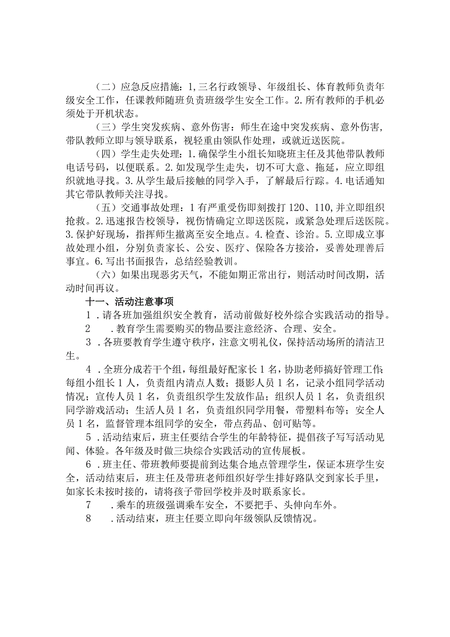 研学、游学活动安全管理方案.docx_第3页