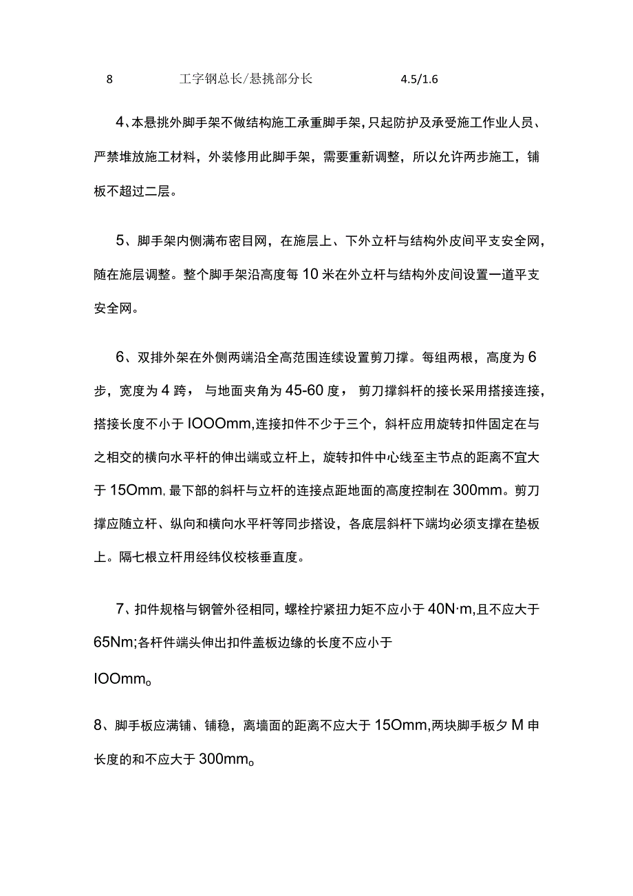 型钢悬挑外脚手架施工工艺.docx_第3页