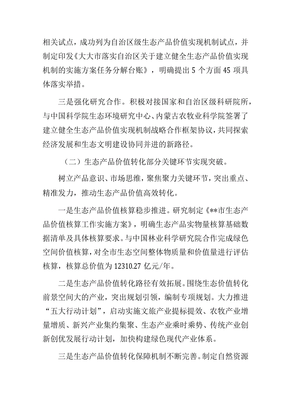 某市生态产品价值转化的主题教育调查研究报告.docx_第2页