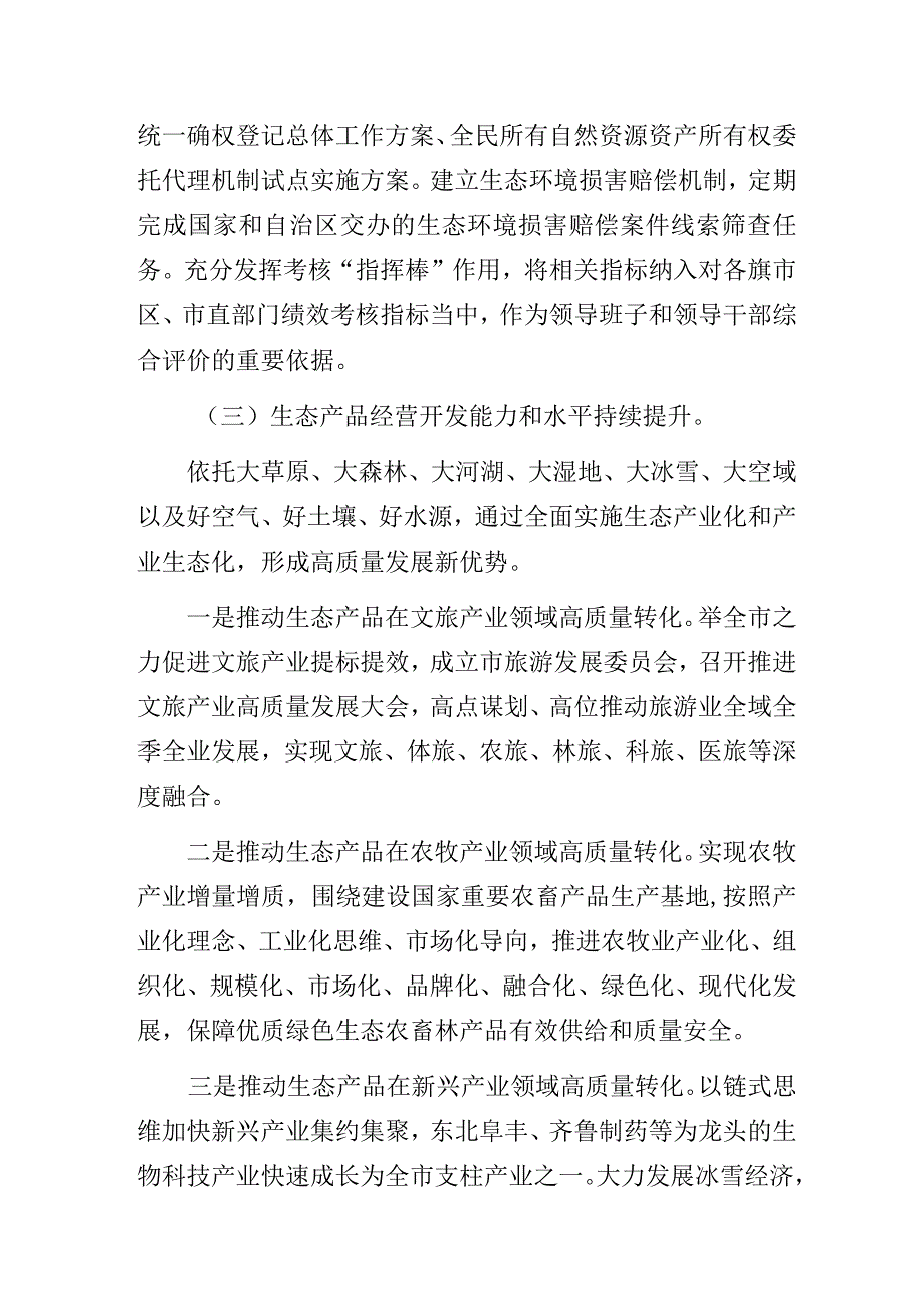 某市生态产品价值转化的主题教育调查研究报告.docx_第3页