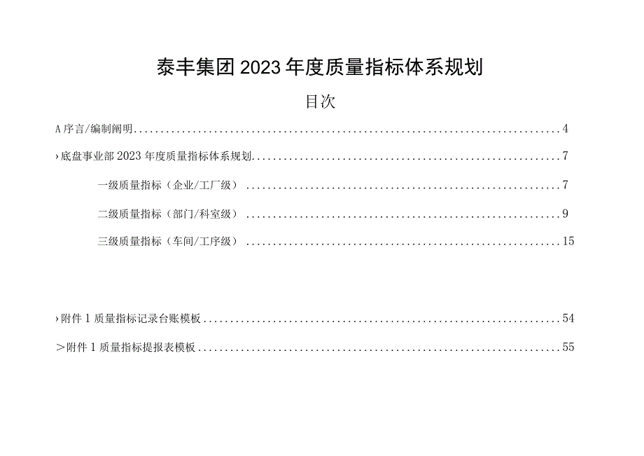 泰丰底盘质量指标系统规划.docx_第2页