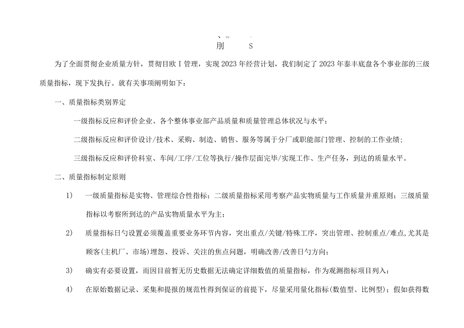 泰丰底盘质量指标系统规划.docx_第3页