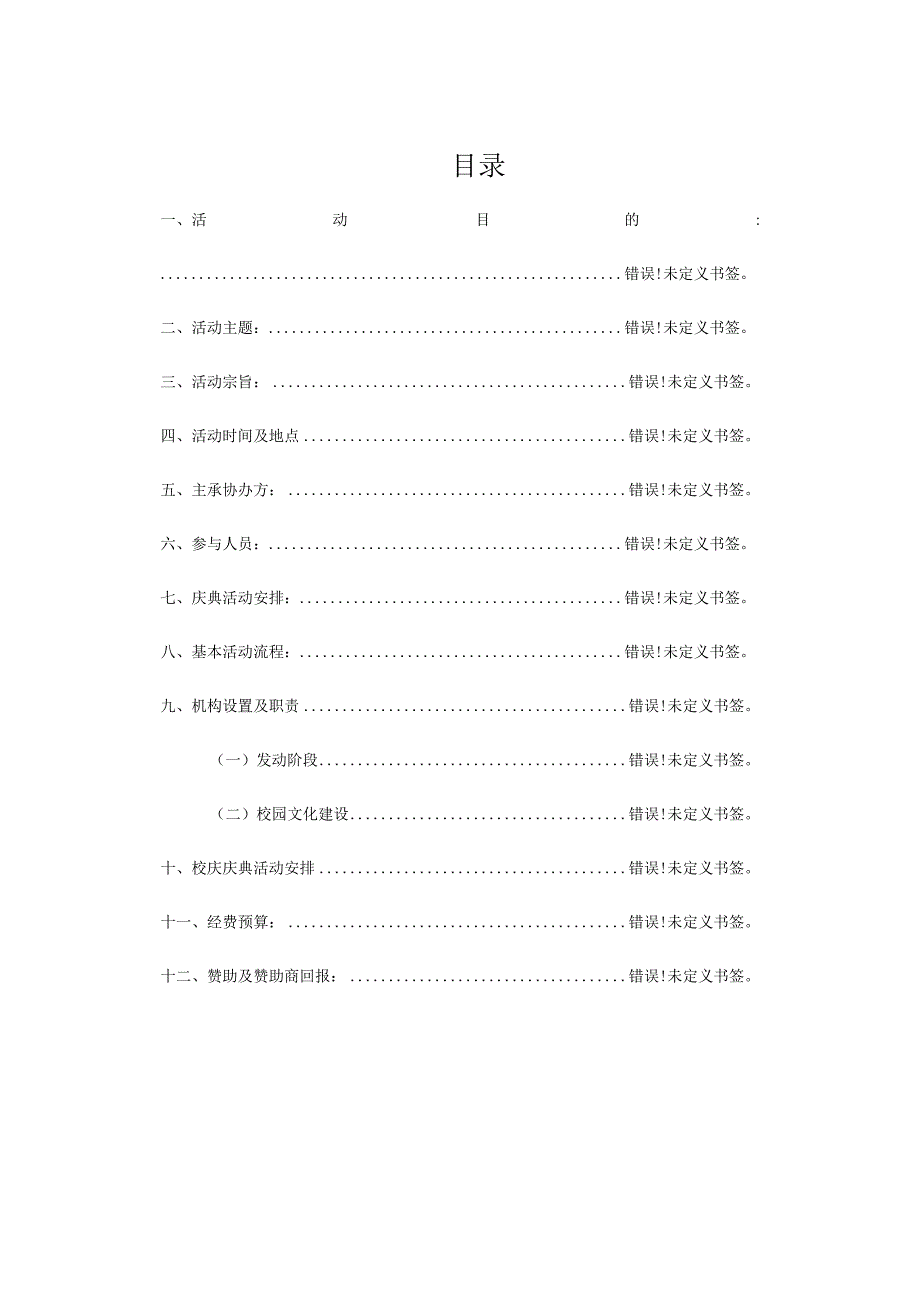 校庆活动方案.docx_第2页