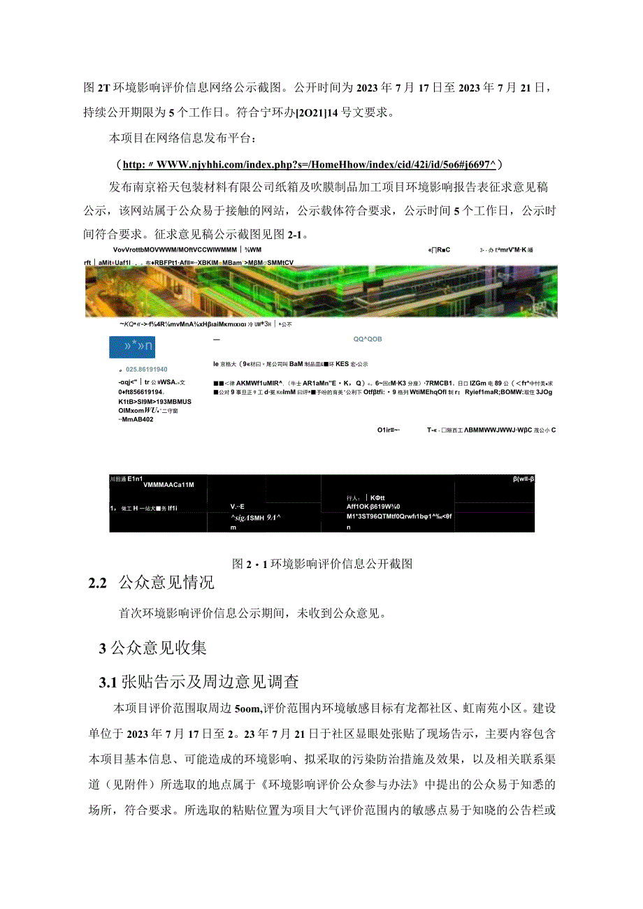 纸箱及吹膜制品加工项目环评公共参与说明.docx_第2页