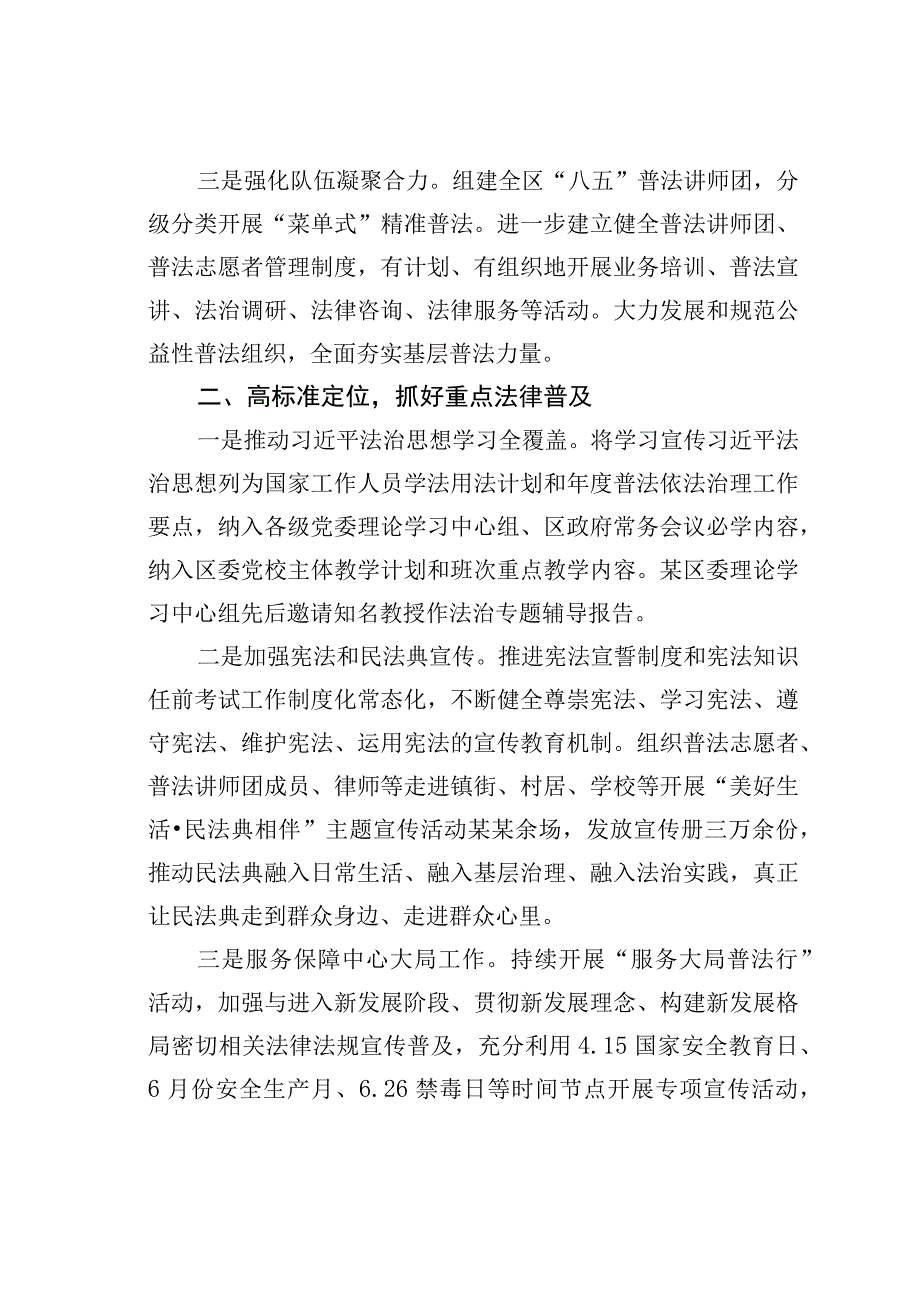 某某区“八五”普法中期工作情况的汇报.docx_第2页