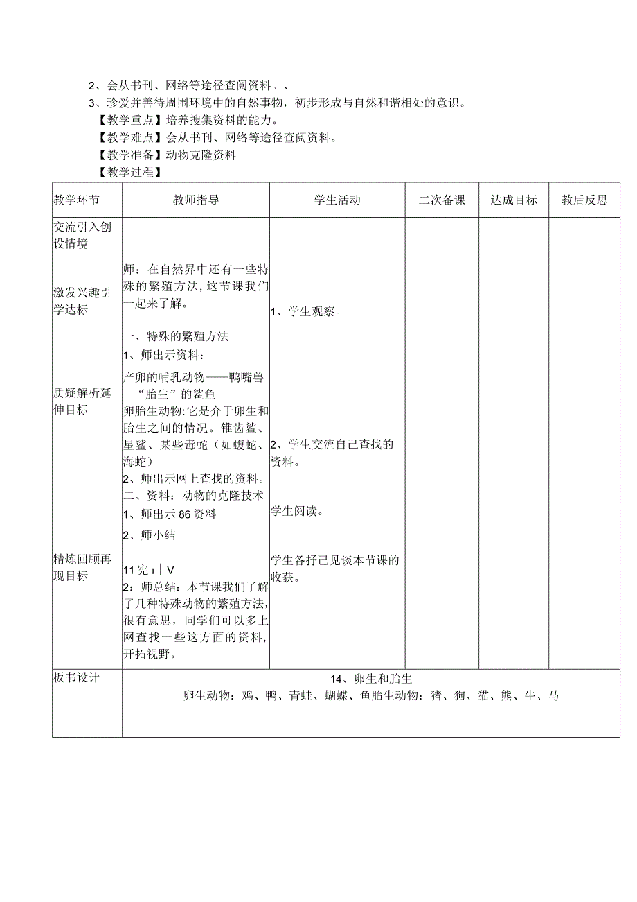 粤教科教版小学科学5年级上册15胎生动物 教案.docx_第3页