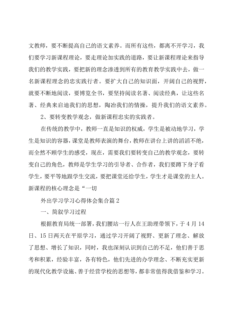 外出学习学习心得体会集合（19篇）.docx_第3页