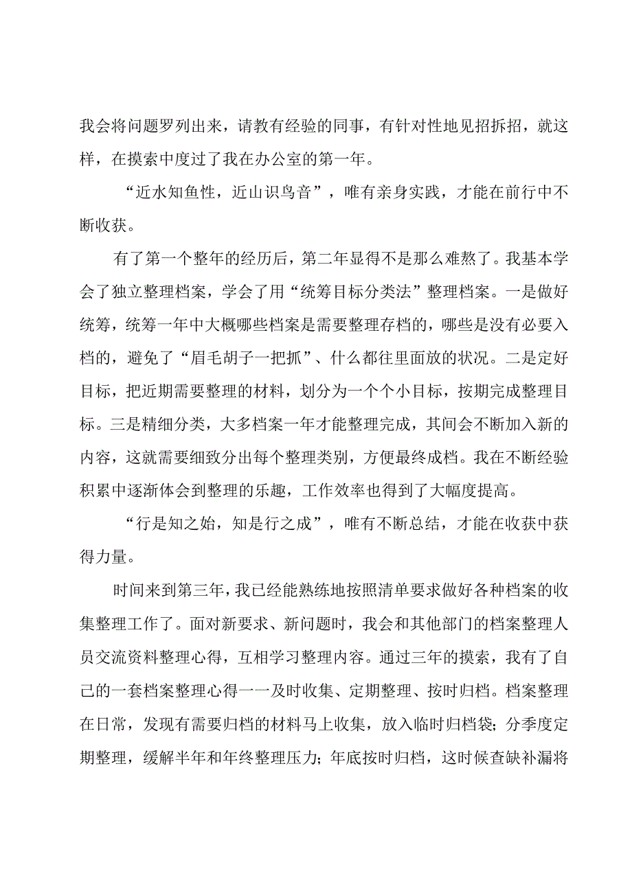 整理档案社会实践心得体会（6篇）.docx_第2页