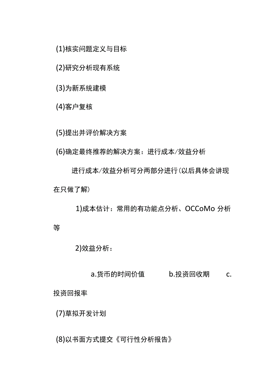 系统集成项目软件工程知识题库.docx_第2页