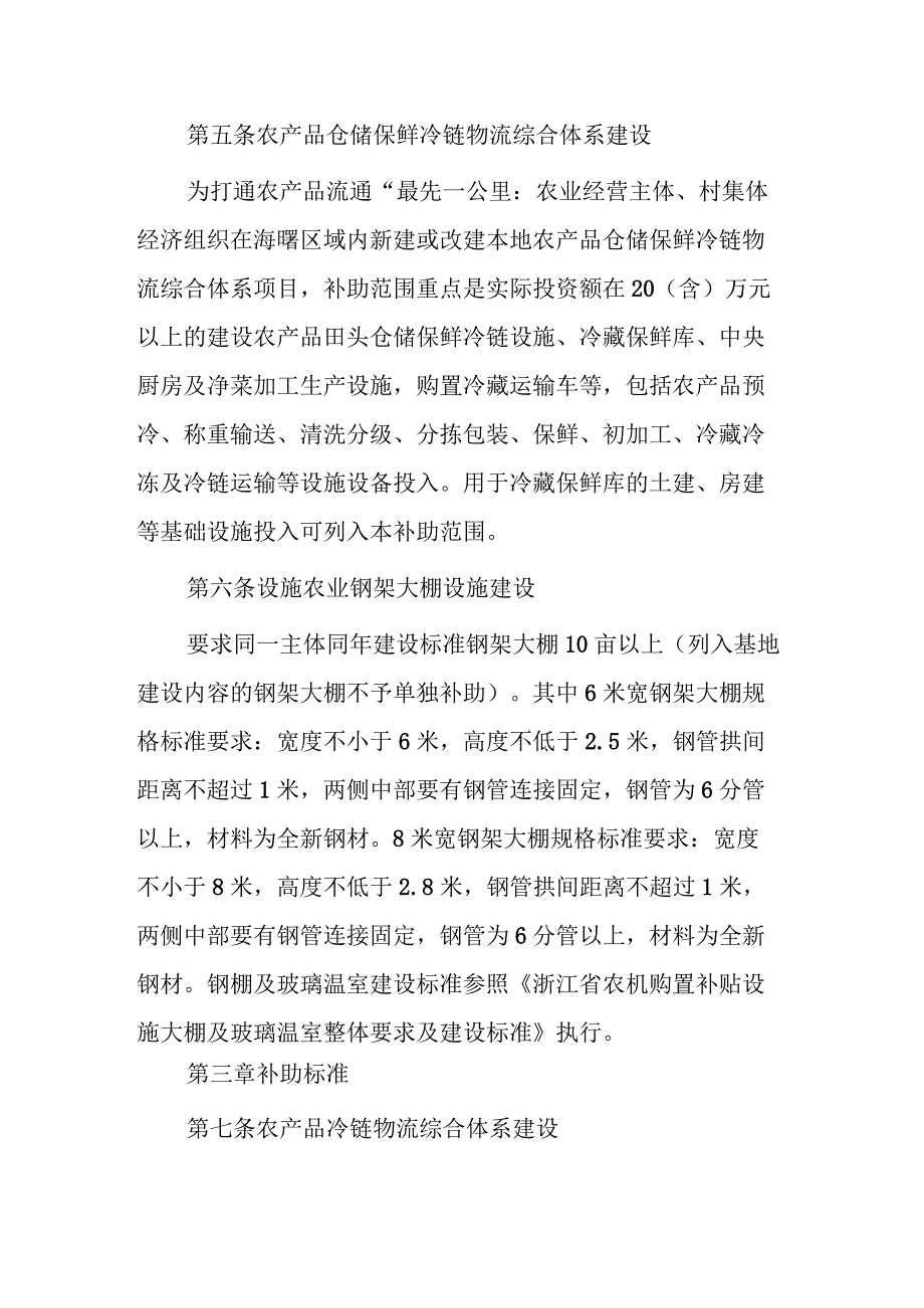 宁波市海曙区现代设施农业发展专项资金管理办法（征求意见稿 ）.docx_第2页