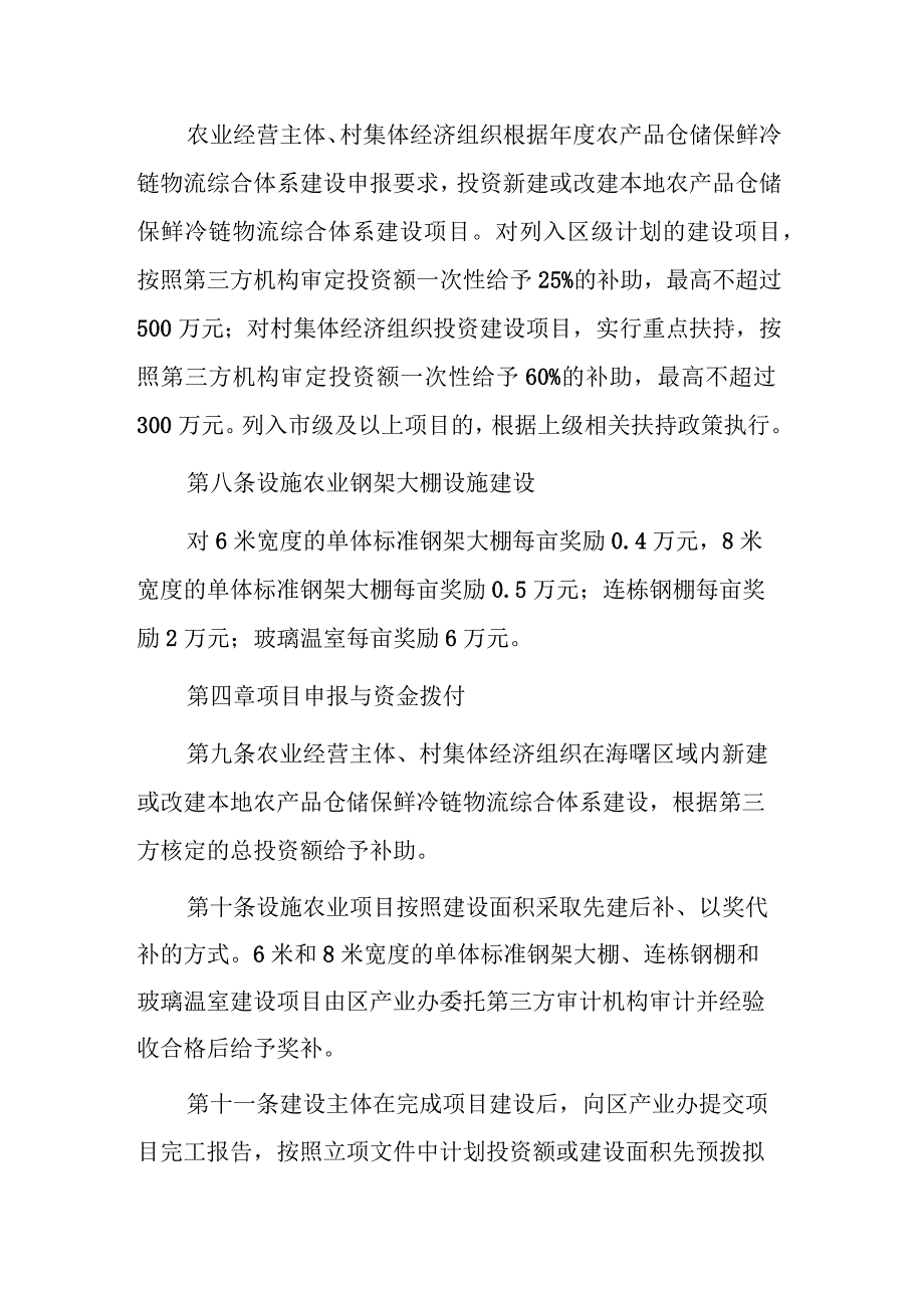 宁波市海曙区现代设施农业发展专项资金管理办法（征求意见稿 ）.docx_第3页