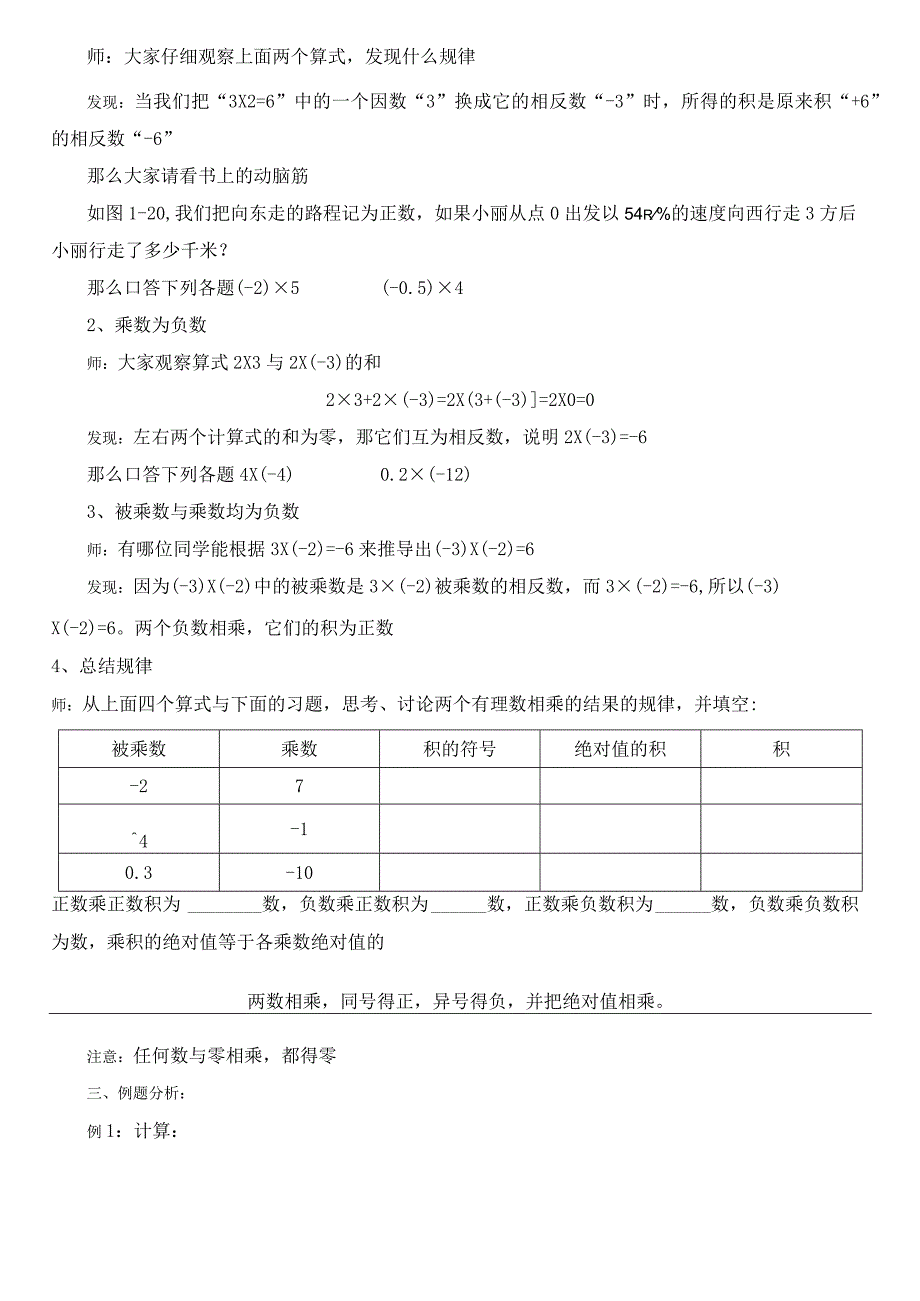 有理数的乘法教案.docx_第2页