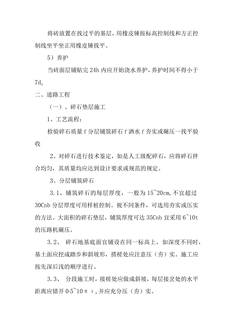 汽车客运站综合建设项目室外土建施工方案及技术措施.docx_第2页