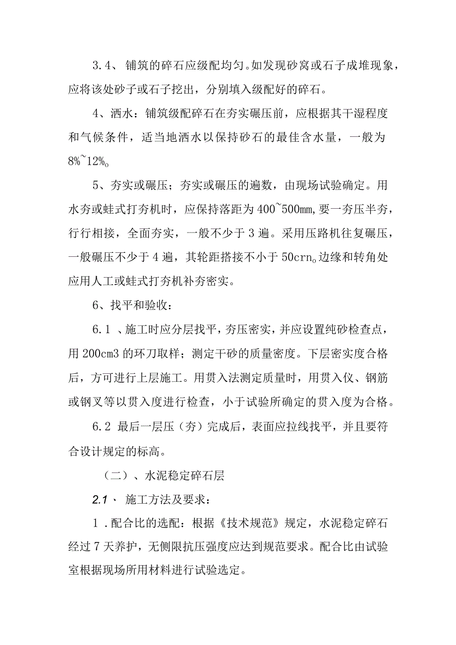 汽车客运站综合建设项目室外土建施工方案及技术措施.docx_第3页