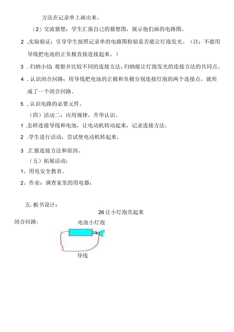 粤教科技版小学科学4年级上册4-26 让小灯泡亮起来.docx_第2页