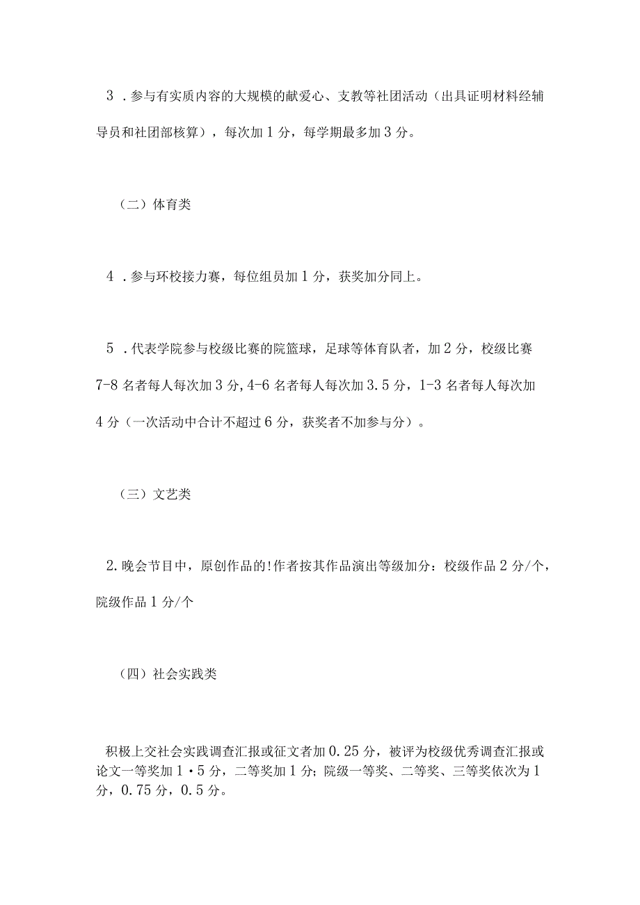 素质测评奖惩规定.docx_第3页