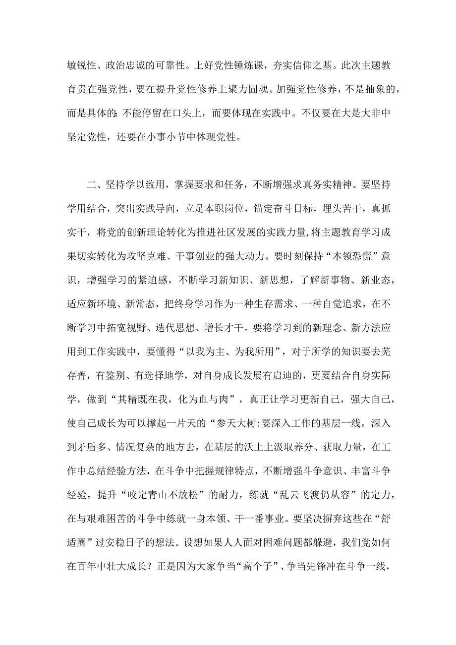 学习2023年贯彻新思想主题教育专题党课讲稿、讲话稿、教育感悟、发言材料、实施方案、学习计划（共10篇）供参考.docx_第3页