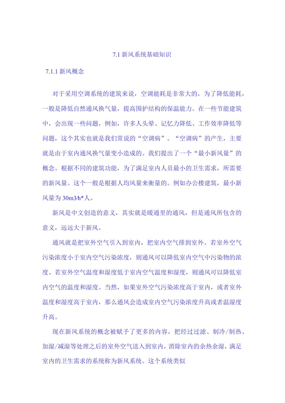 新风系统设计.docx_第3页