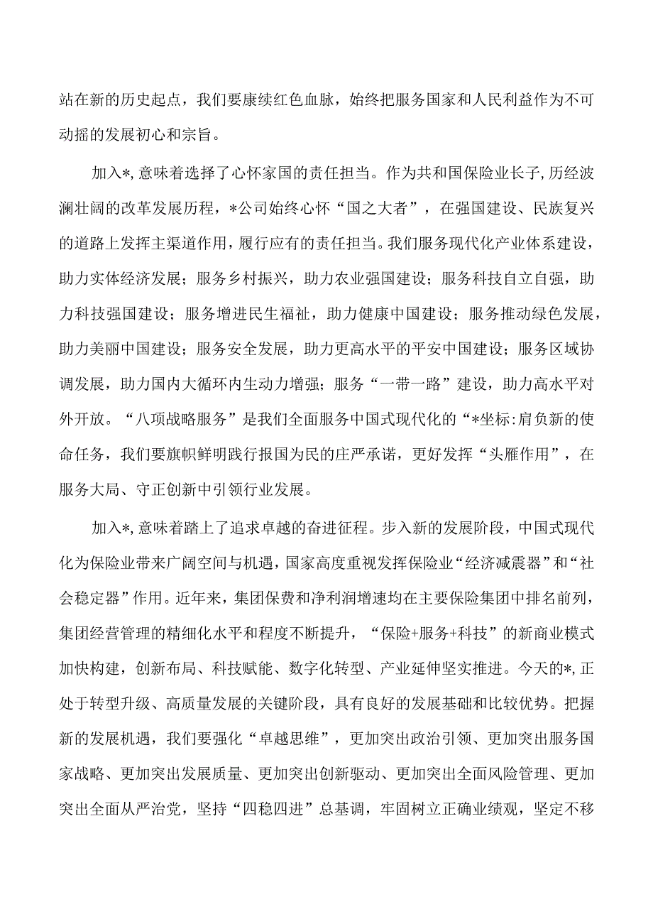 在集团新入司员工培训开班式讲稿.docx_第2页