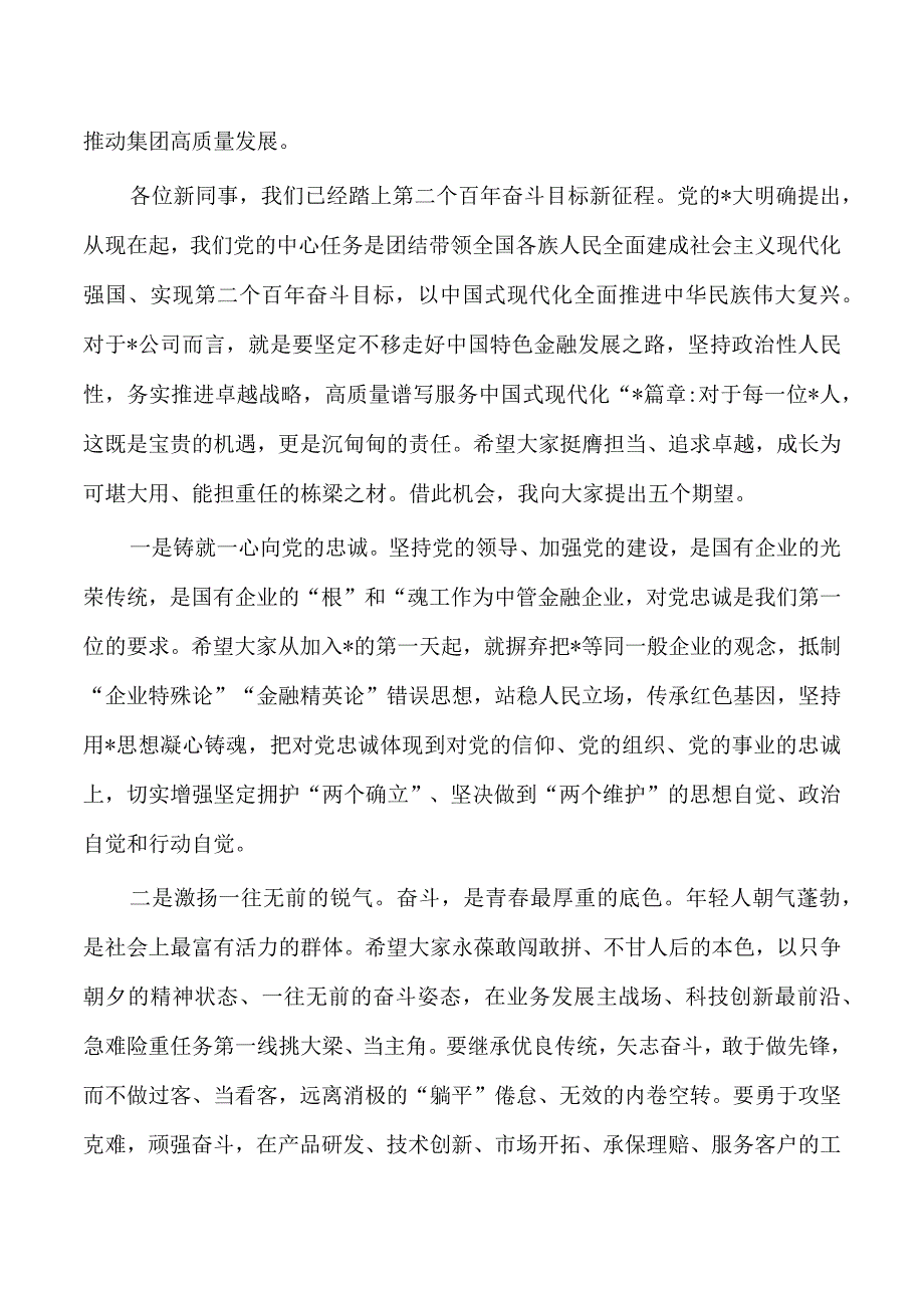 在集团新入司员工培训开班式讲稿.docx_第3页