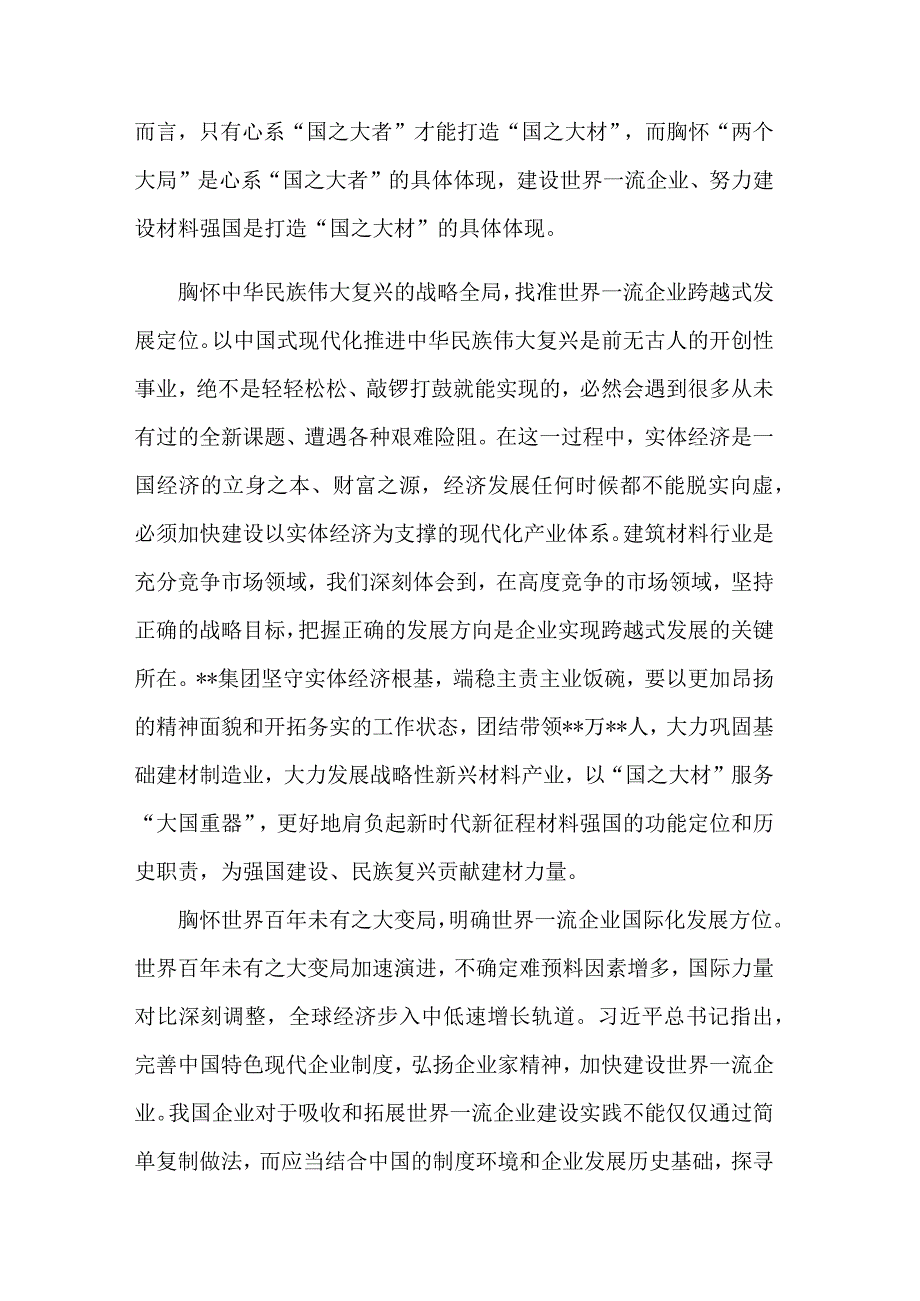 在国资国企系统主题教育专题研讨班上发言材料范文.docx_第2页