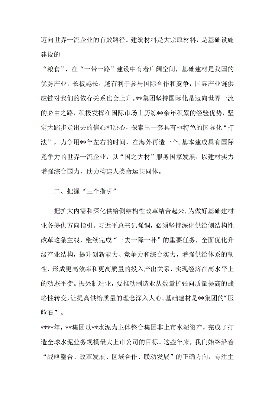 在国资国企系统主题教育专题研讨班上发言材料范文.docx_第3页