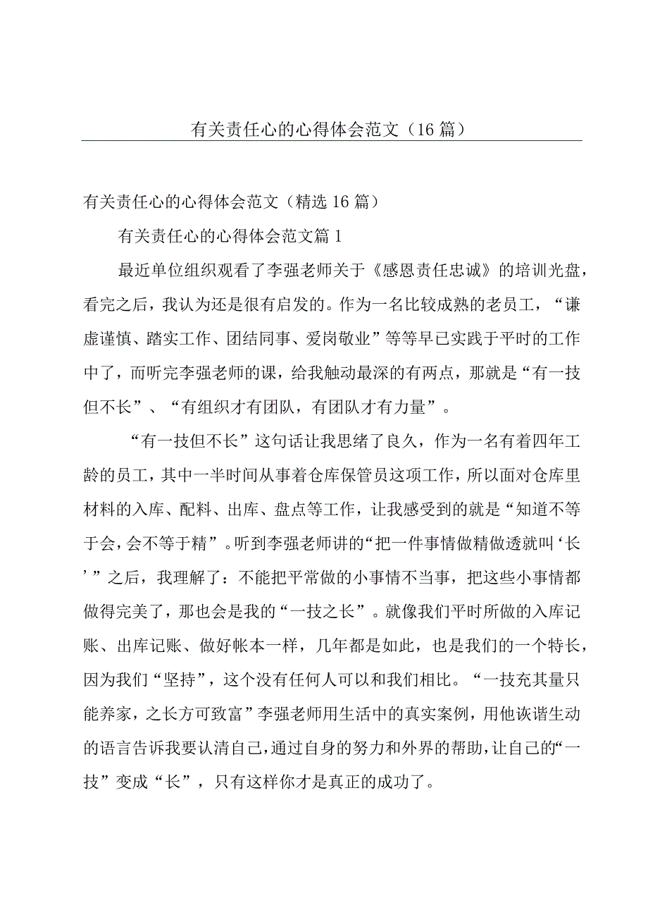 有关责任心的心得体会范文（16篇）.docx_第1页