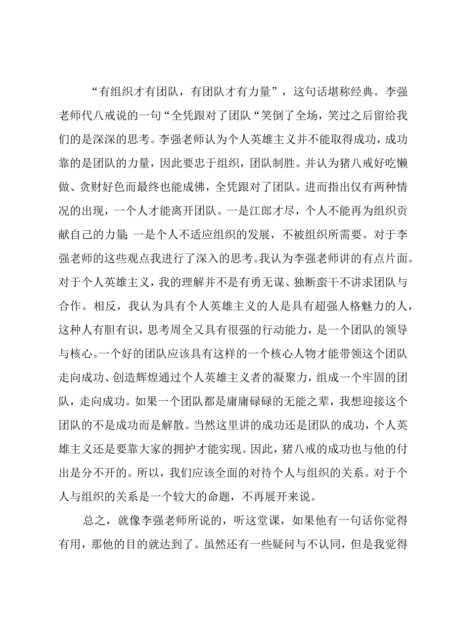 有关责任心的心得体会范文（16篇）.docx_第2页