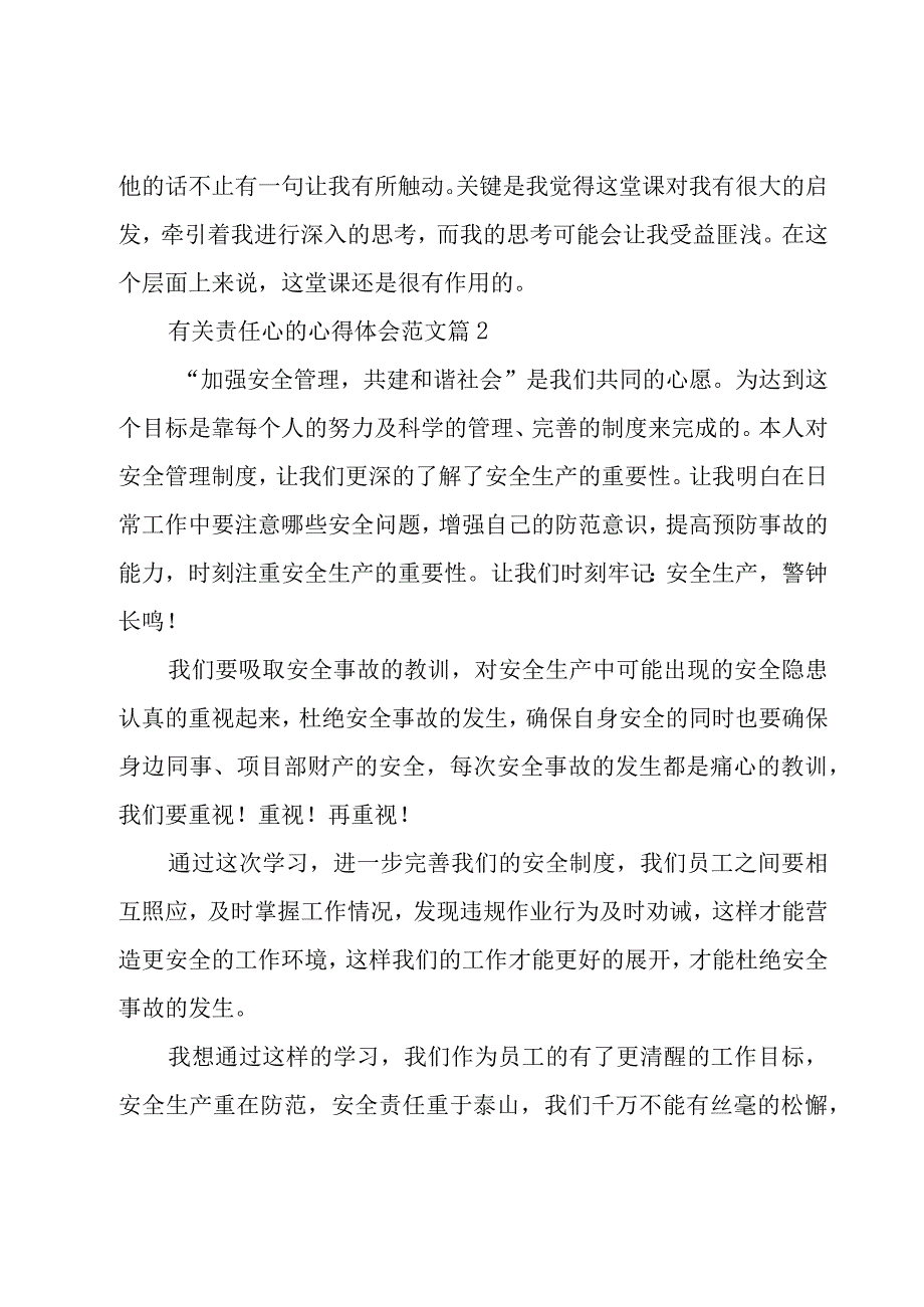 有关责任心的心得体会范文（16篇）.docx_第3页