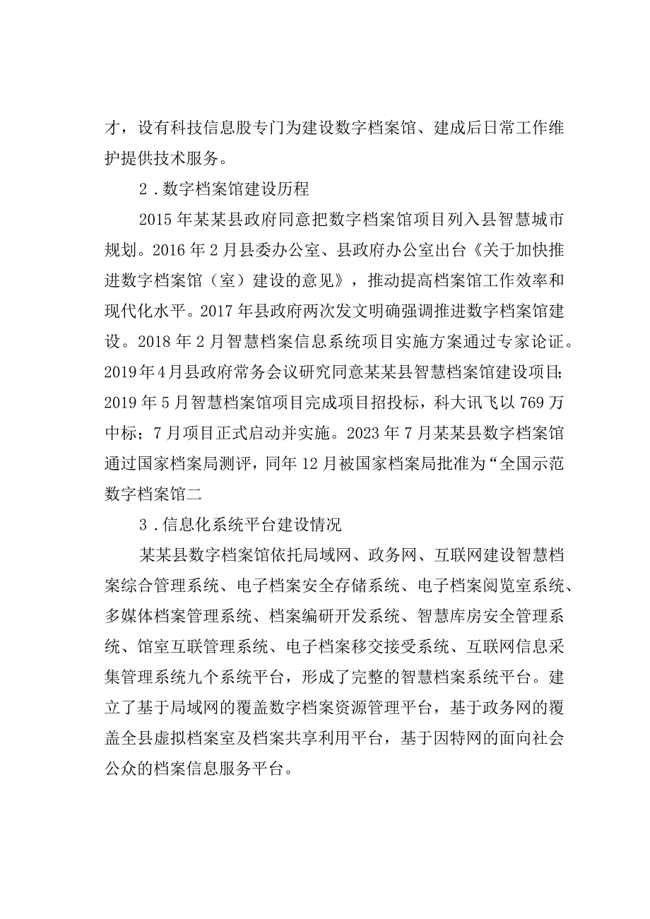 某某区关于数字档案馆建设的调研报告.docx_第2页