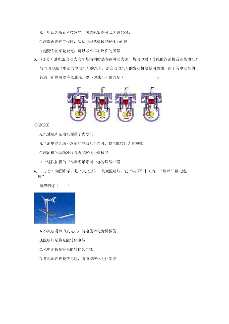 山东省枣庄市峄城区荀子学校2023-2024学年九年级上学期第一次课堂教学质量评价 （月考）.docx_第2页