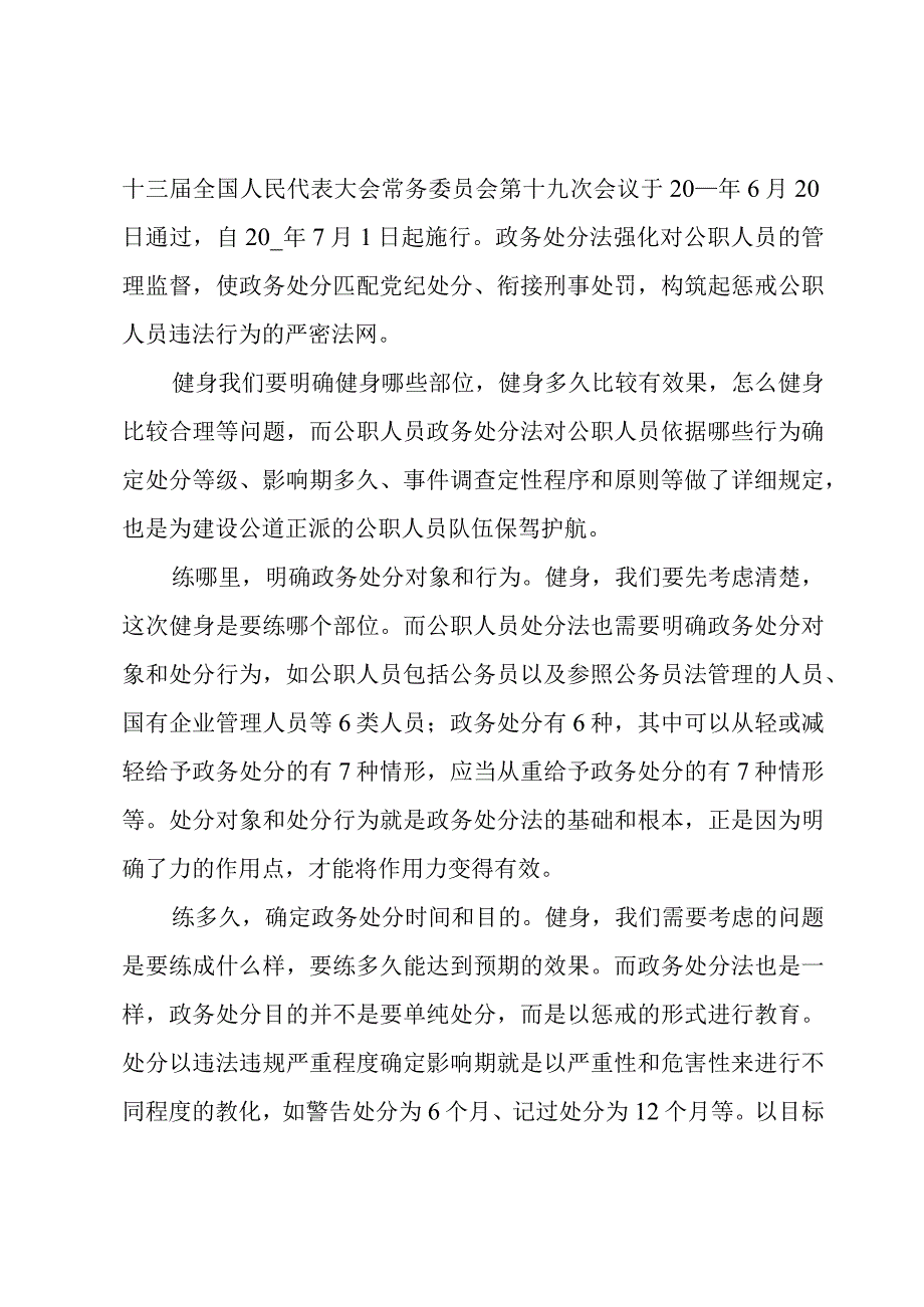 学习公职人员政务处分法心得感悟甄选三篇.docx_第3页