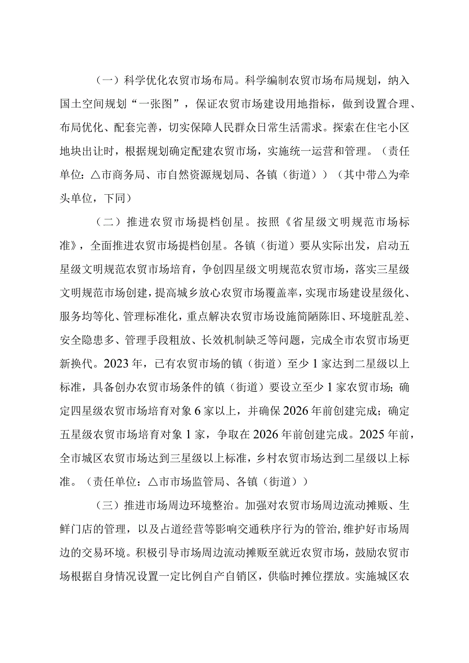 新时代农贸市场更新提质行动计划.docx_第2页