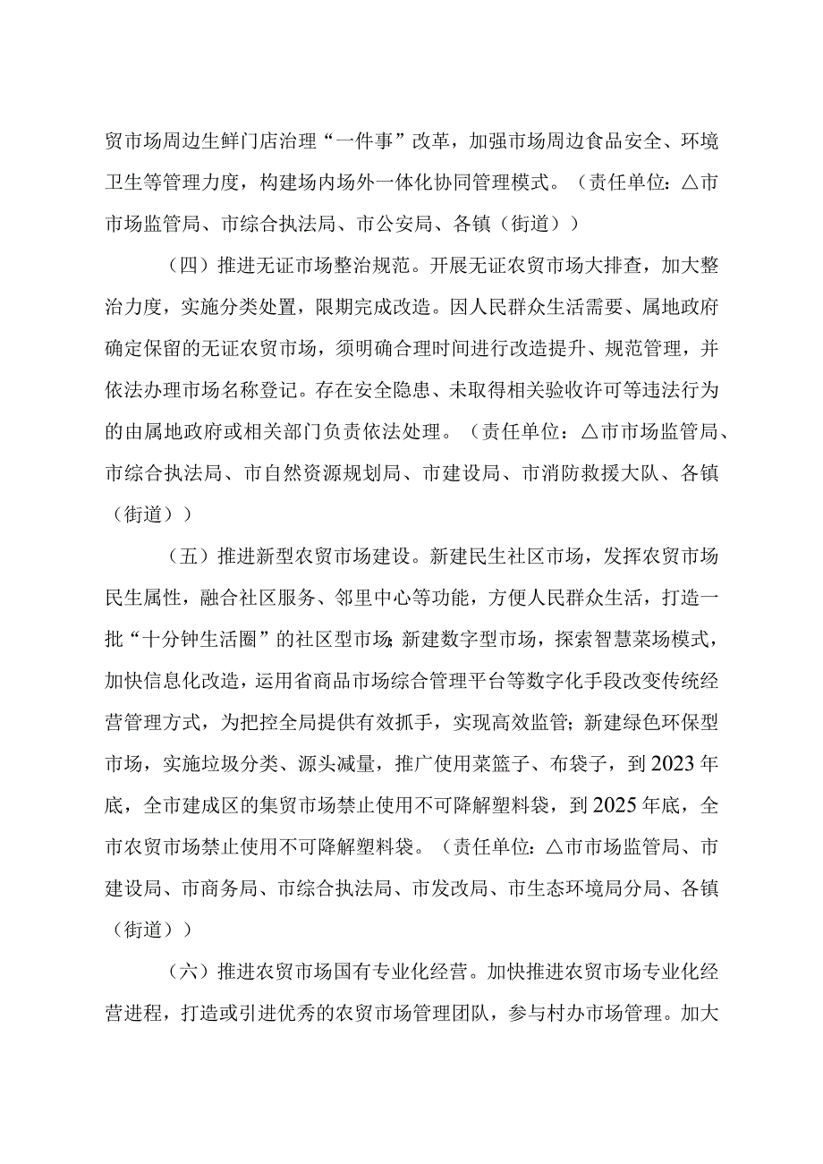 新时代农贸市场更新提质行动计划.docx_第3页