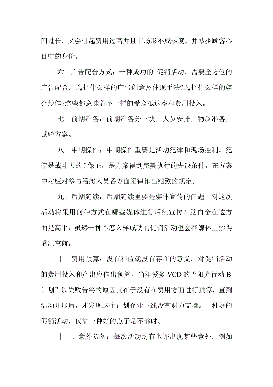 汽车市场营销计划解析.docx_第2页