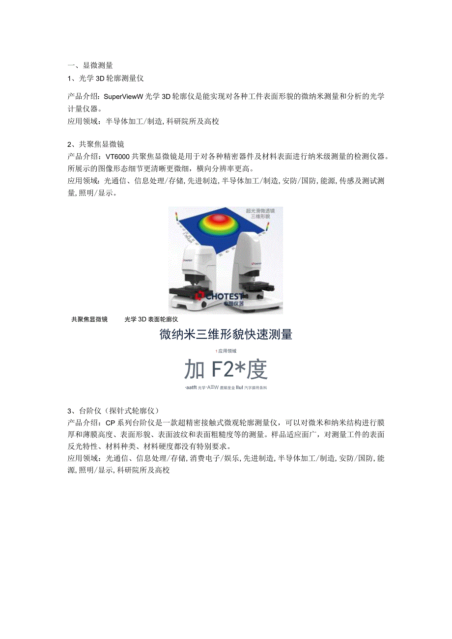 深圳光博会展出光电前沿创新技术中图仪器惊艳亮相5号馆.docx_第2页