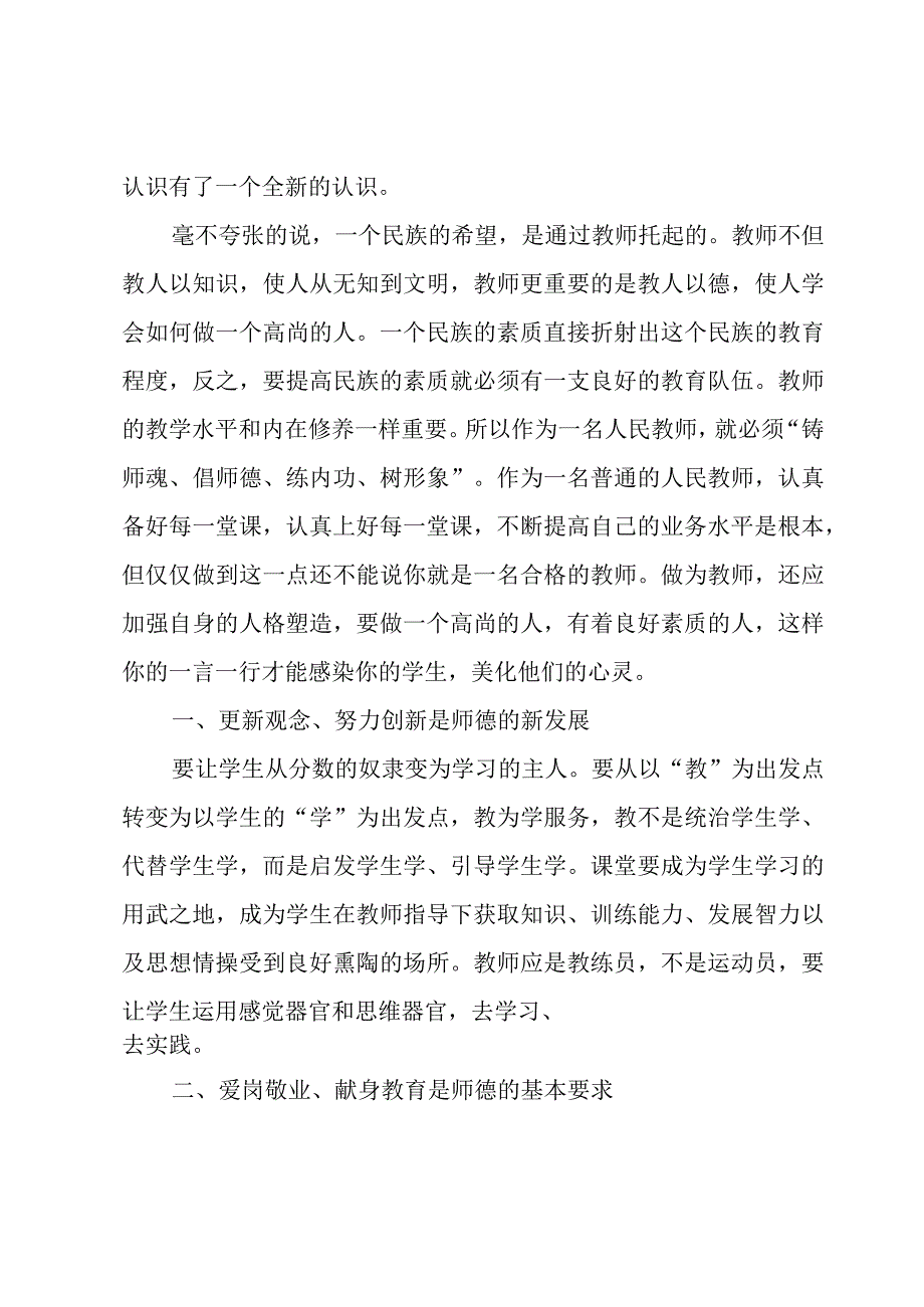 学习师德师风心得体会范文（15篇）.docx_第3页