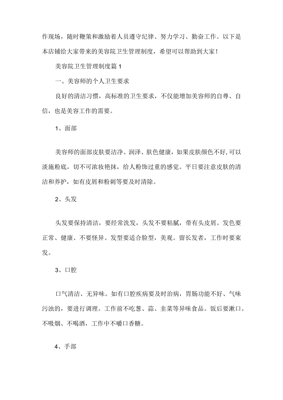 美容院卫生管理制度.docx_第2页