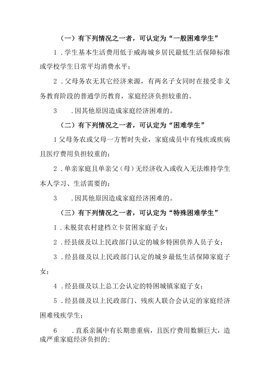 职业中等专业学校家庭经济困难学生认定及管理办法.docx_第2页