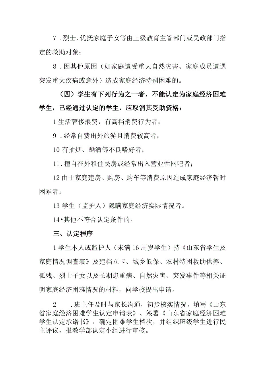 职业中等专业学校家庭经济困难学生认定及管理办法.docx_第3页