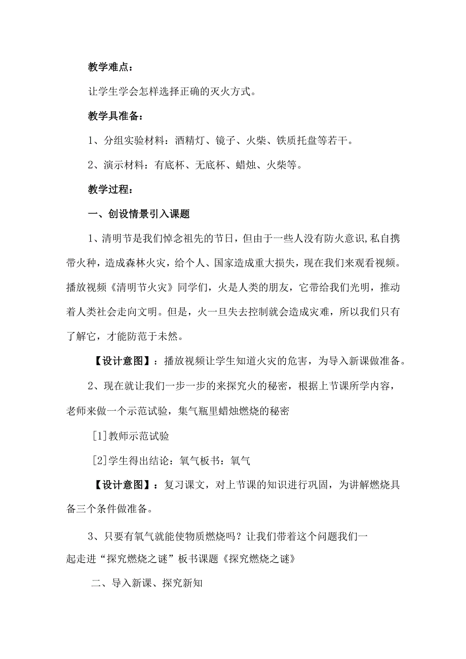 探究燃烧之谜教案教学设计.docx_第2页