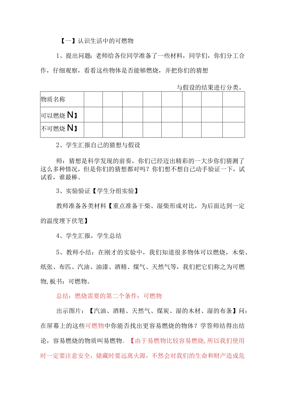 探究燃烧之谜教案教学设计.docx_第3页