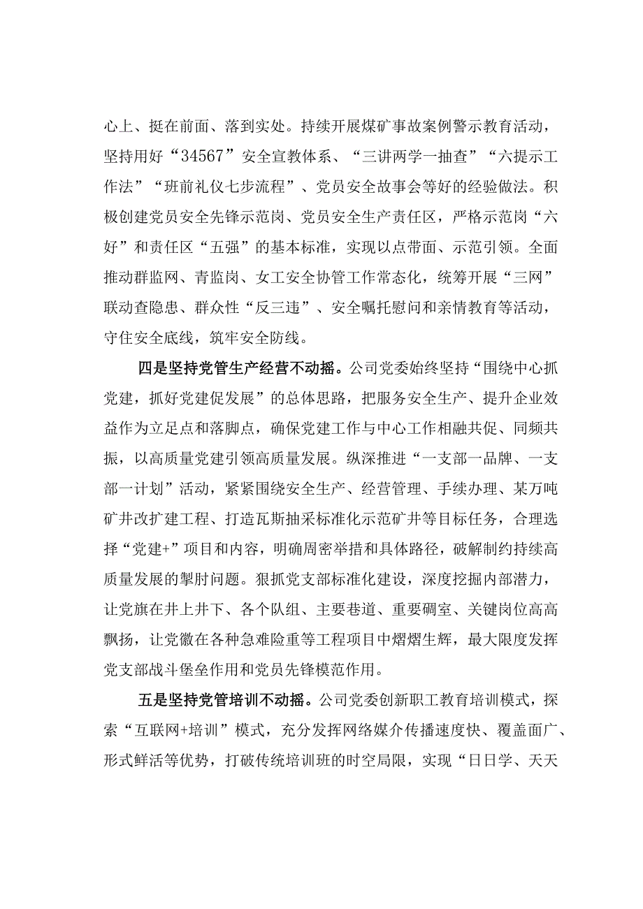 某某公司高质量党建引领保障企业高质量发展工作经验交流材料.docx_第3页