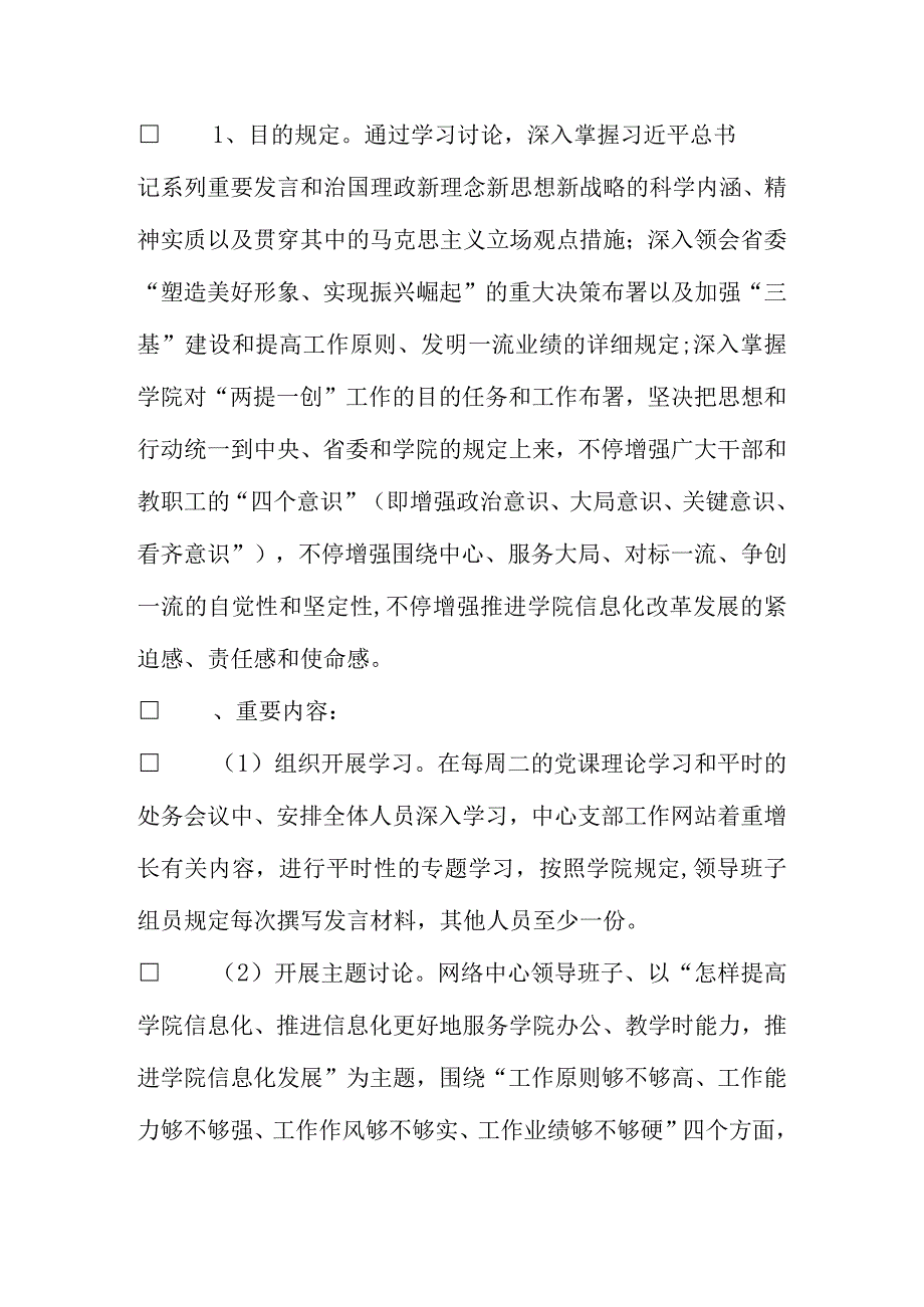 学校实施争创一流专项活动方案.docx_第2页