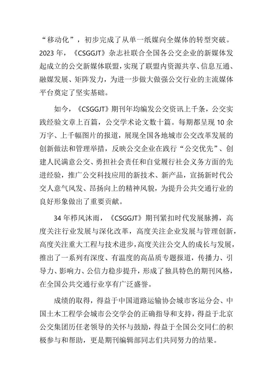 在某期刊编（顾）委会年会上的讲话.docx_第2页